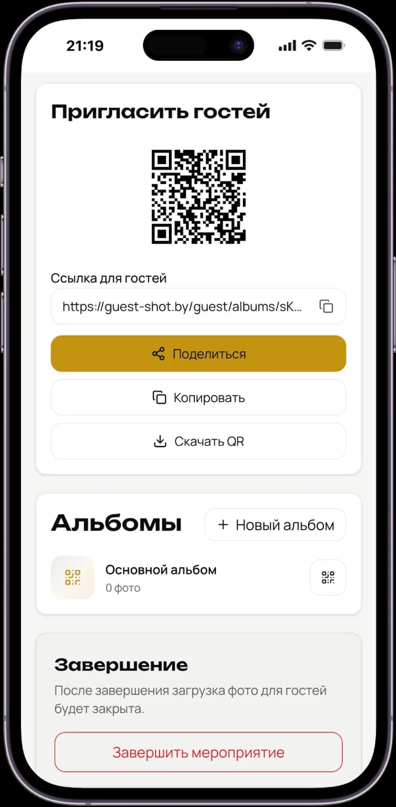 Экран гостя GuestShot