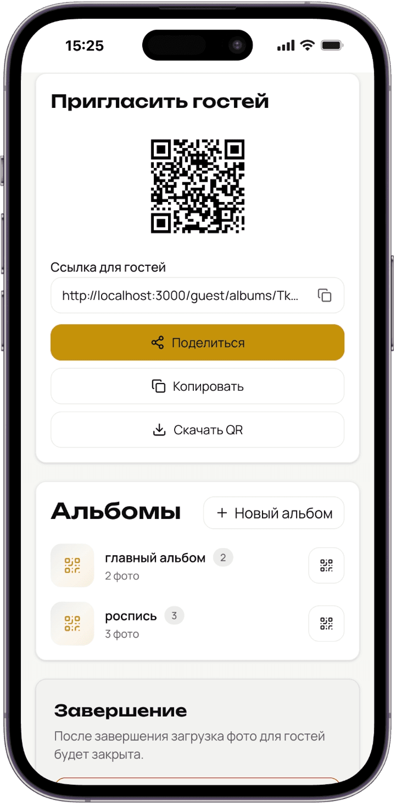 Экран гостя GuestShot